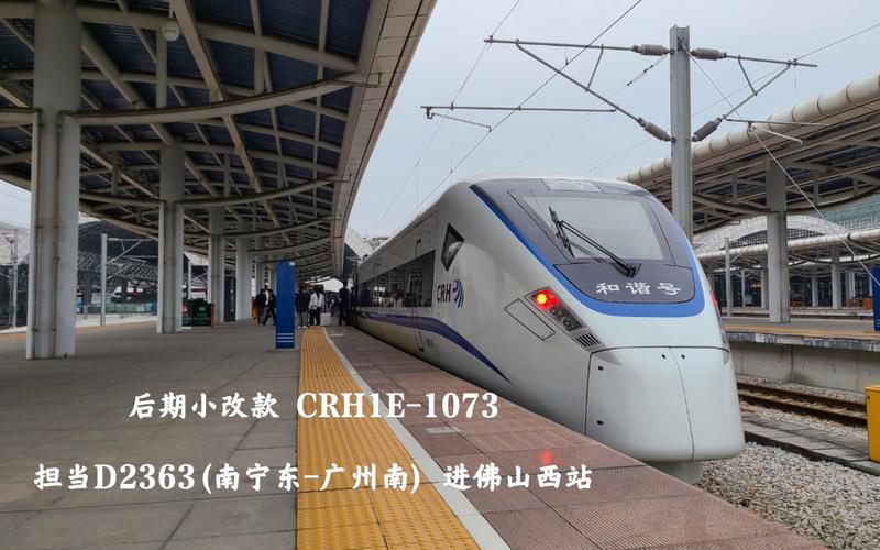南宁东到佛山西高铁多久到？-图1
