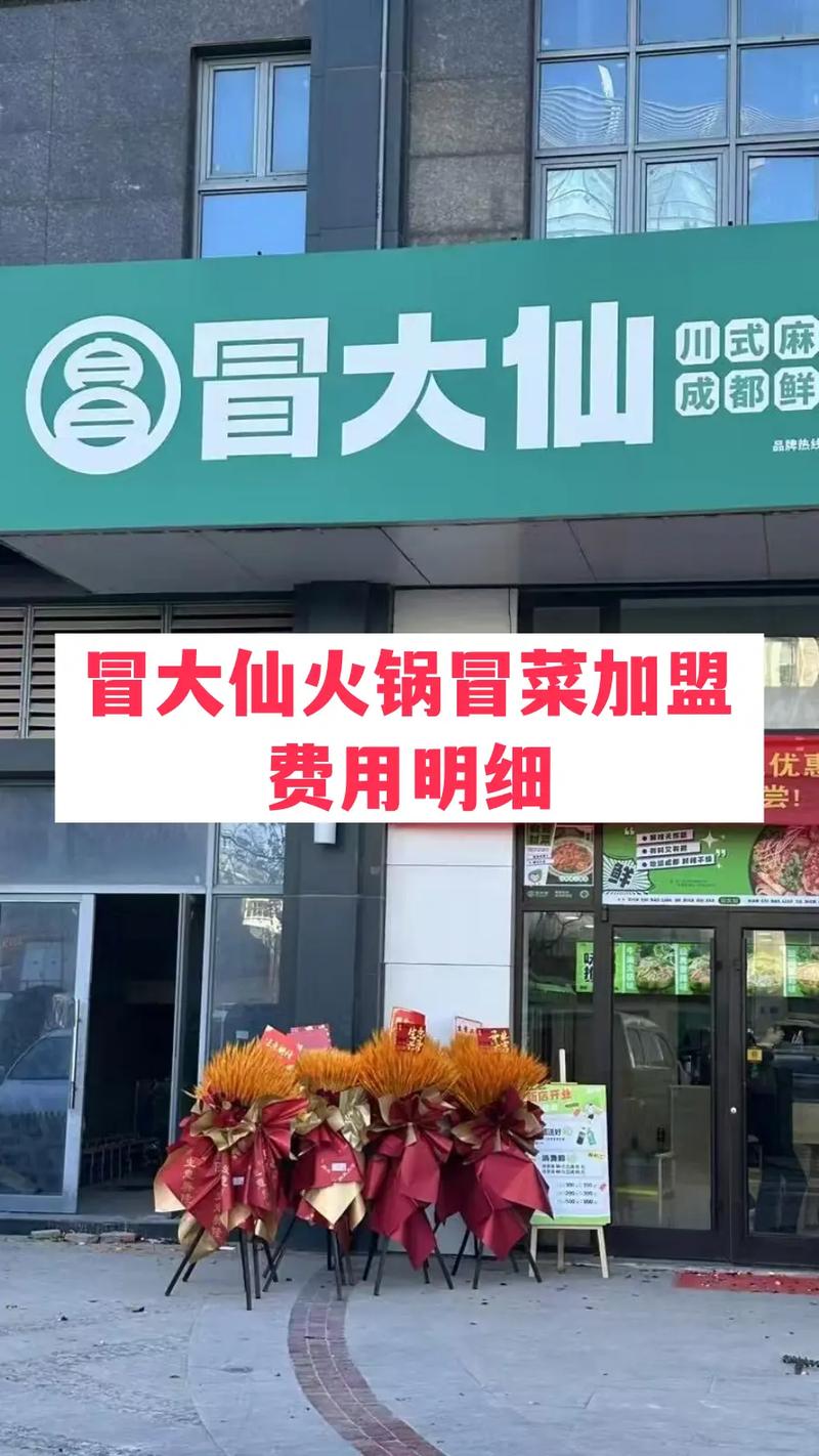 冒菜店一般投资多少钱-图1 冒菜店一般投资多少钱-图1