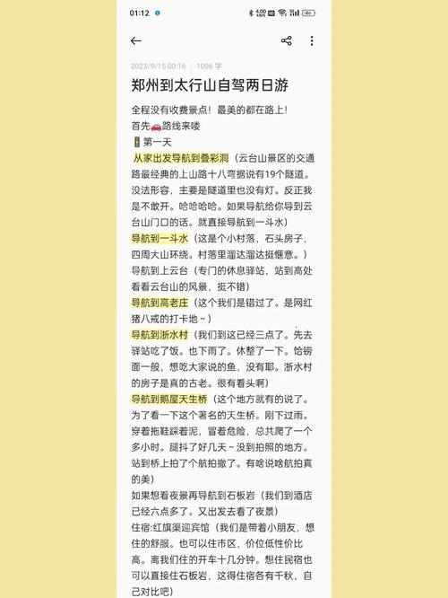 郑州到山西历山有多远-图2