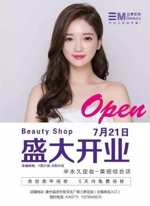 三梦定妆投资要花多少钱?-图2 三梦定妆投资要花多少钱?-图2