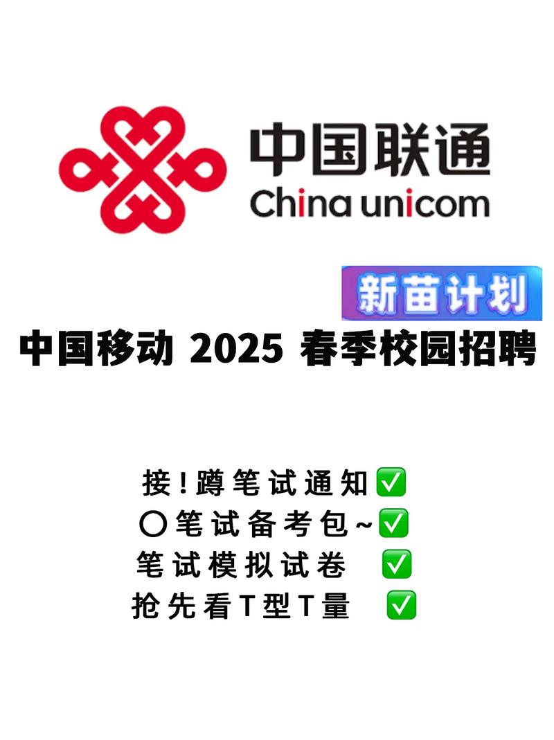 山西联通社招何时开始？岗位有哪些要求？-图2