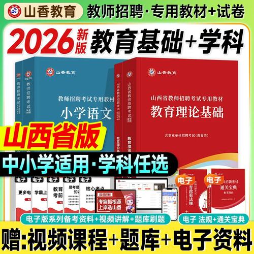 山西2025招教考试何时启动报名？-图1