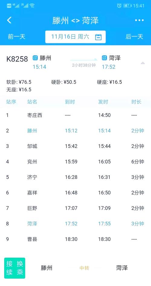 平顶山西到潍坊的火车-图1