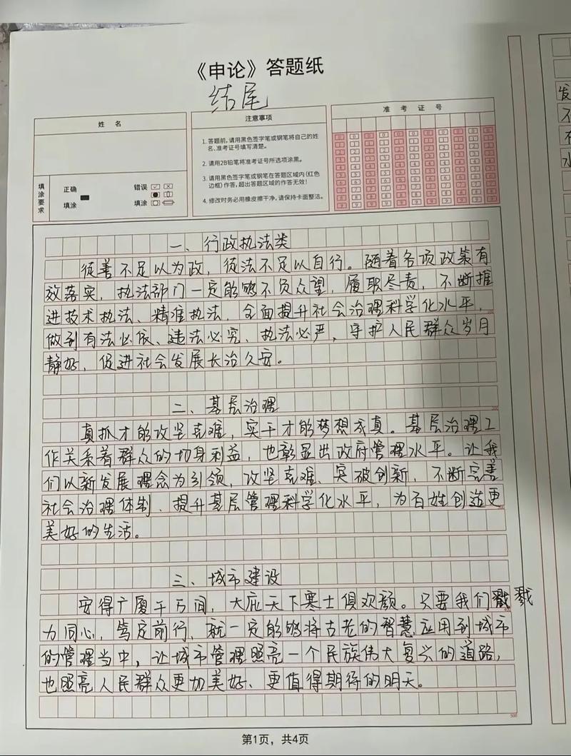 山西2011省考申论-图1