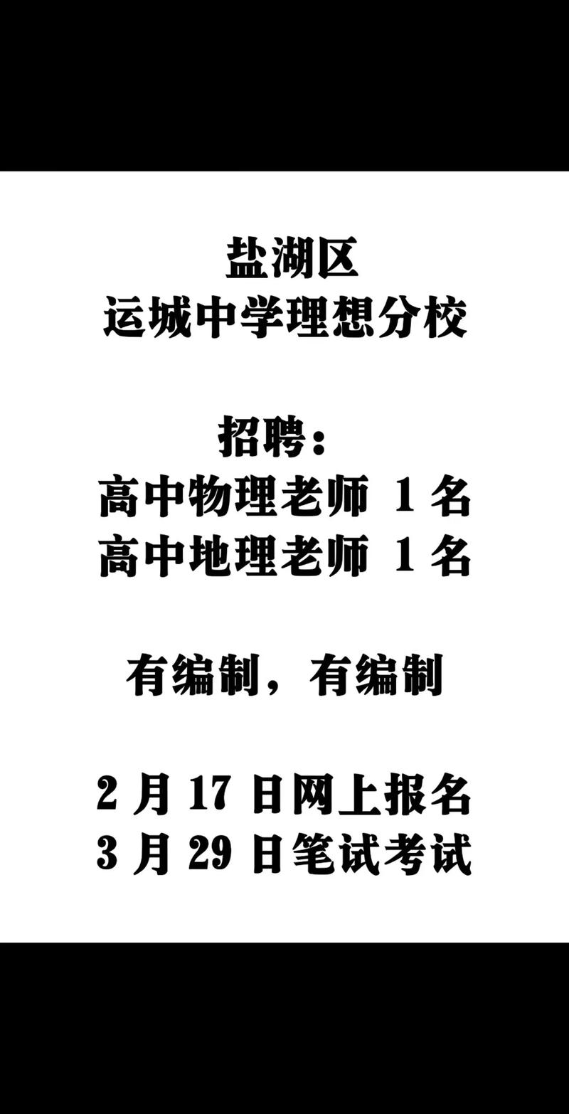 山西高中老师招聘信息有哪些最新要求？-图2