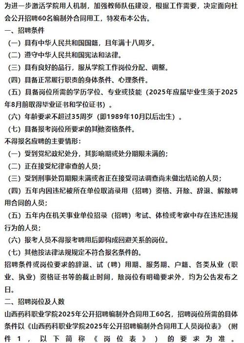 山西各地教室招聘信息-图2