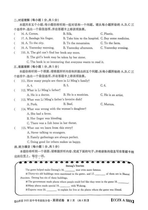 2025山西提分特训-图2