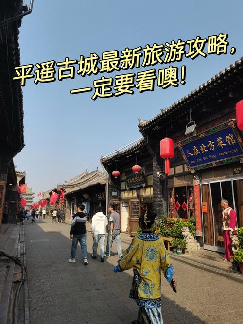 山西平遥古镇旅游怎么玩最尽兴?-图1 山西平遥古镇旅游怎么玩最尽兴?-图1