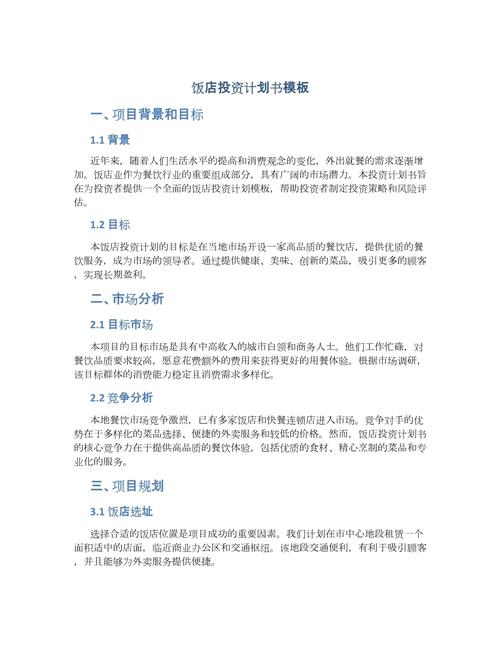 美发店开店投资计划书-图2