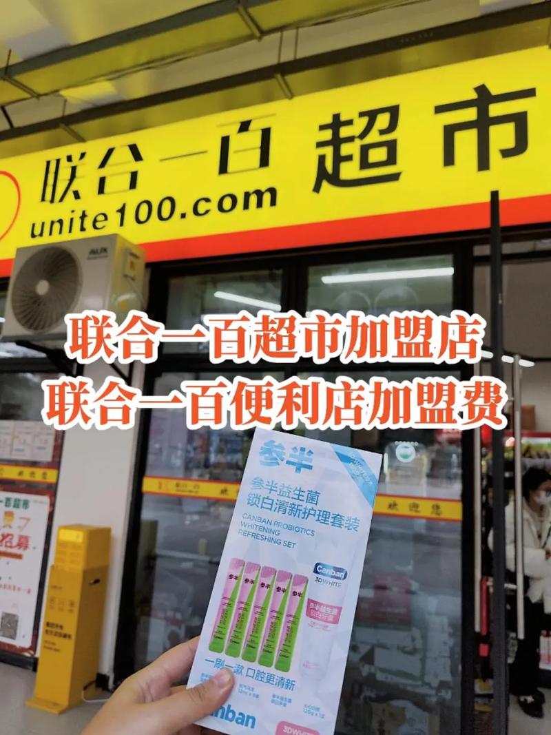 便利店加盟投资要多少？-图1