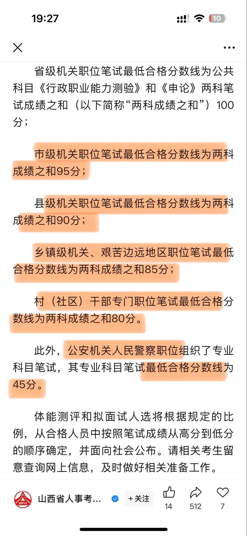 山西2025省考何时启动？-图1