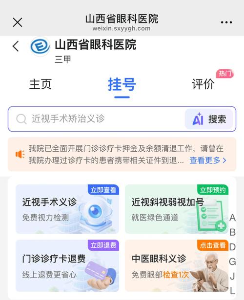 山西省眼科医院怎么走？-图2