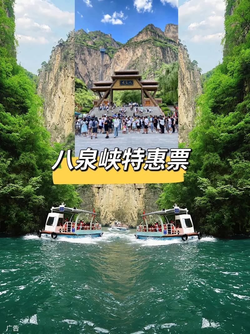 山西八里泉风景区门票-图2