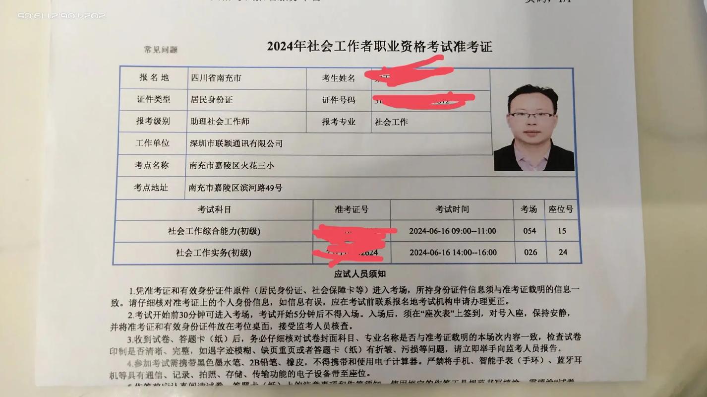 山西社工考试资格审查需准备哪些材料？-图1