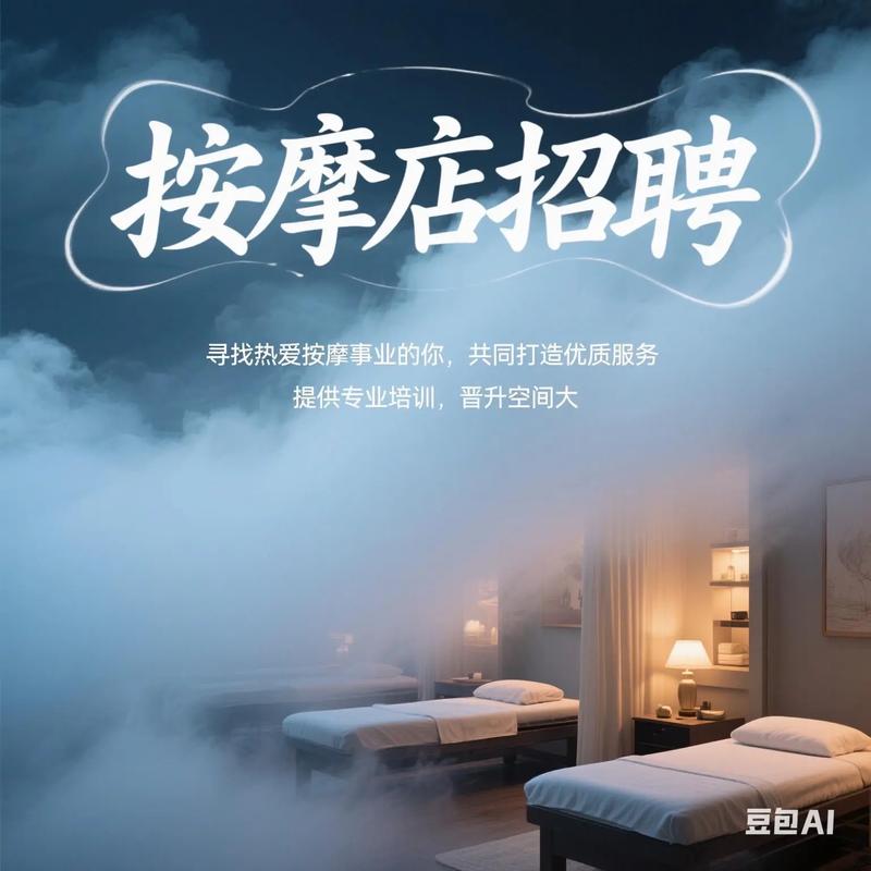 山西洪桐洗浴技师招聘有何要求?-图1 山西洪桐洗浴技师招聘有何要求?-图1