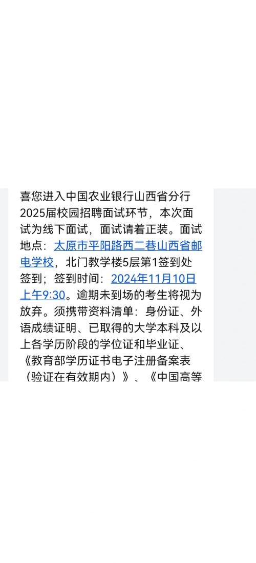 人行山西分行面试通知-图1