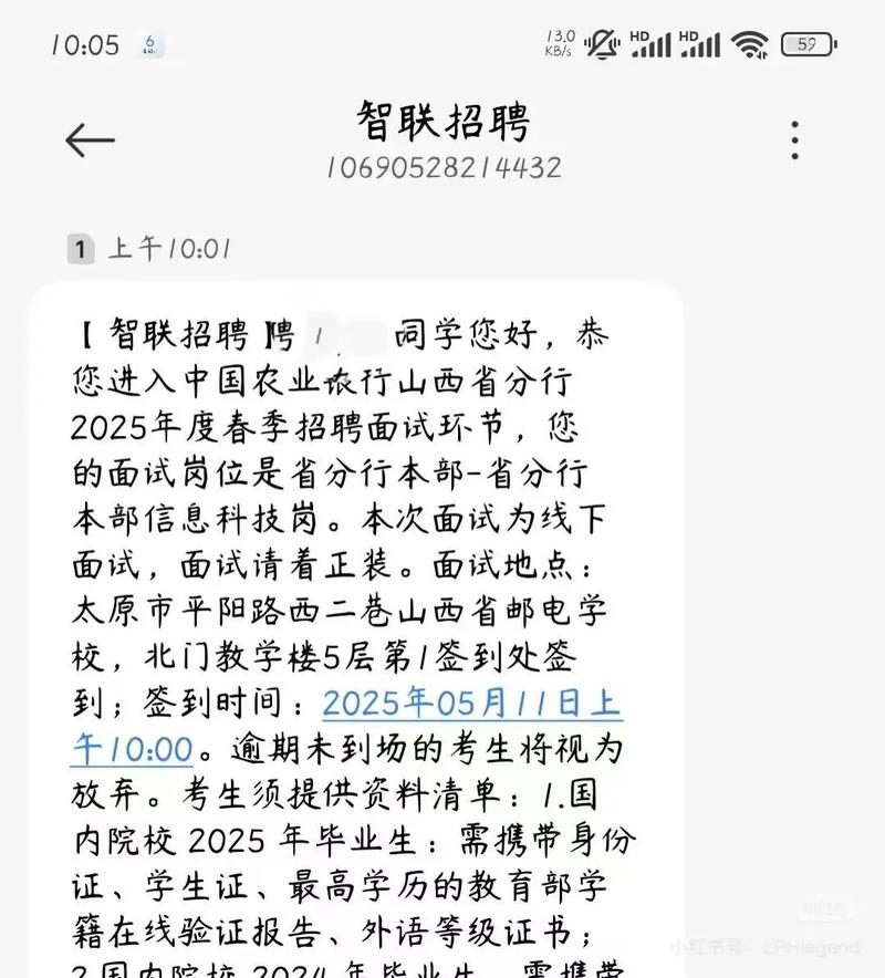 人行山西分行面试通知-图2