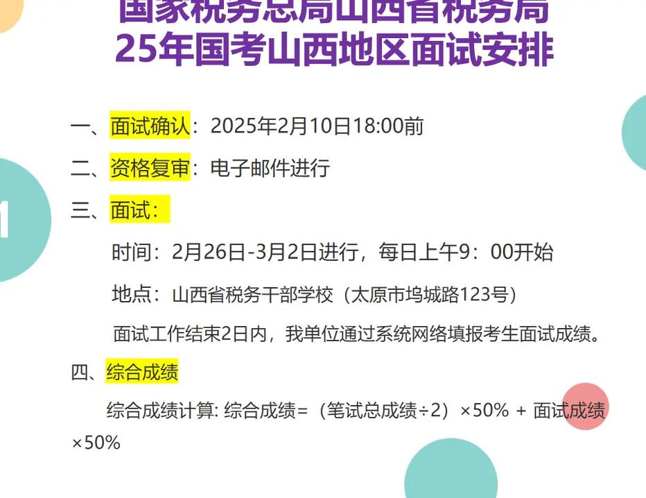 山西国税2025国考何时报名?-图1 山西国税2025国考何时报名?-图1