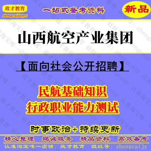 山西航空产业公司招聘有何新动向？-图1
