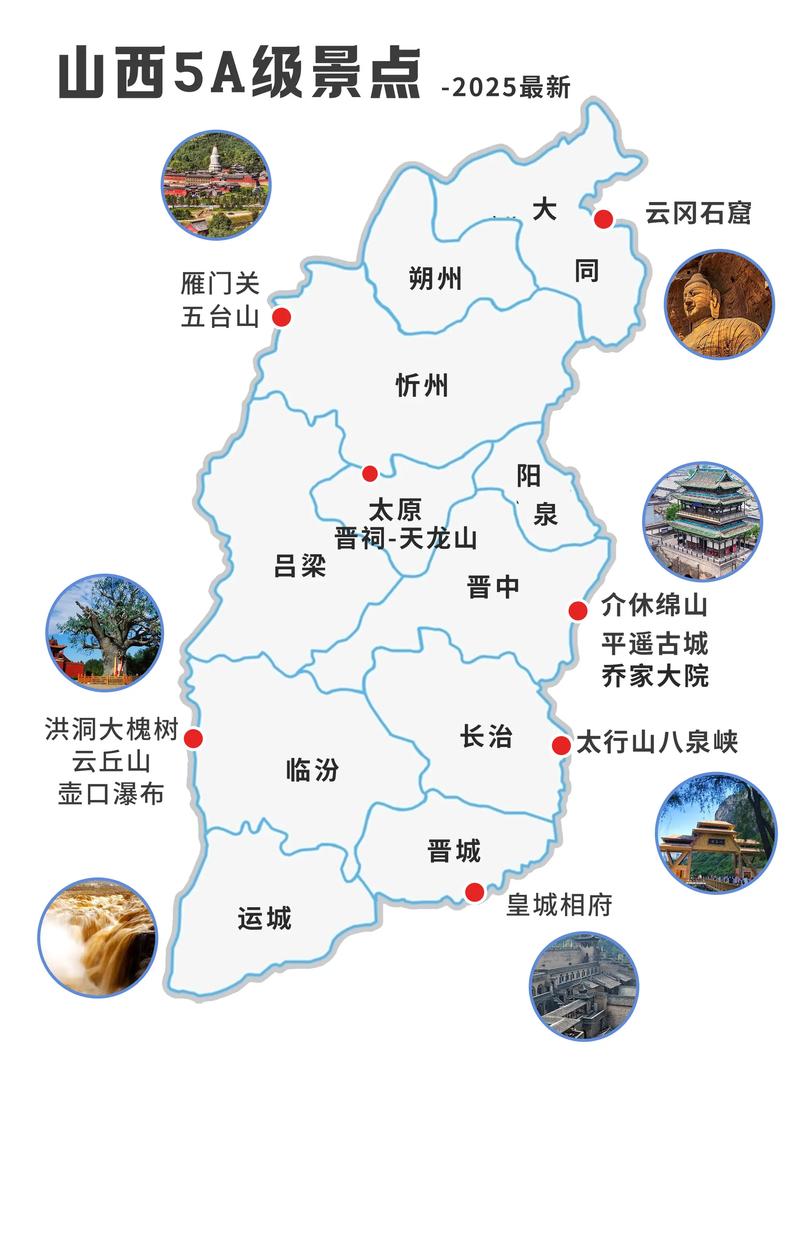 山西旅游地图高清景点有哪些？-图3