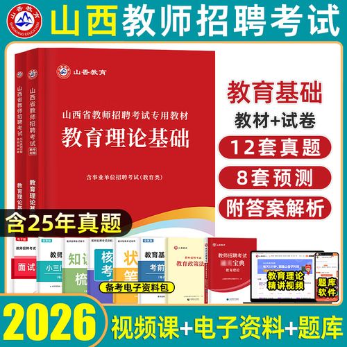 山西特岗2025考试何时报名?-图2 山西特岗2025考试何时报名?-图2