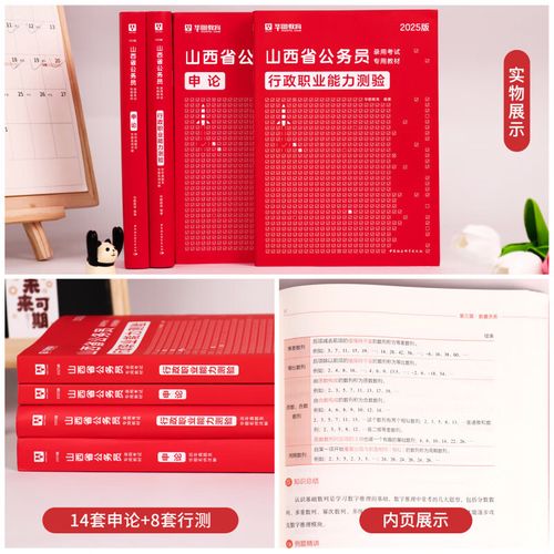 2025华图山西答案何时公布？-图2