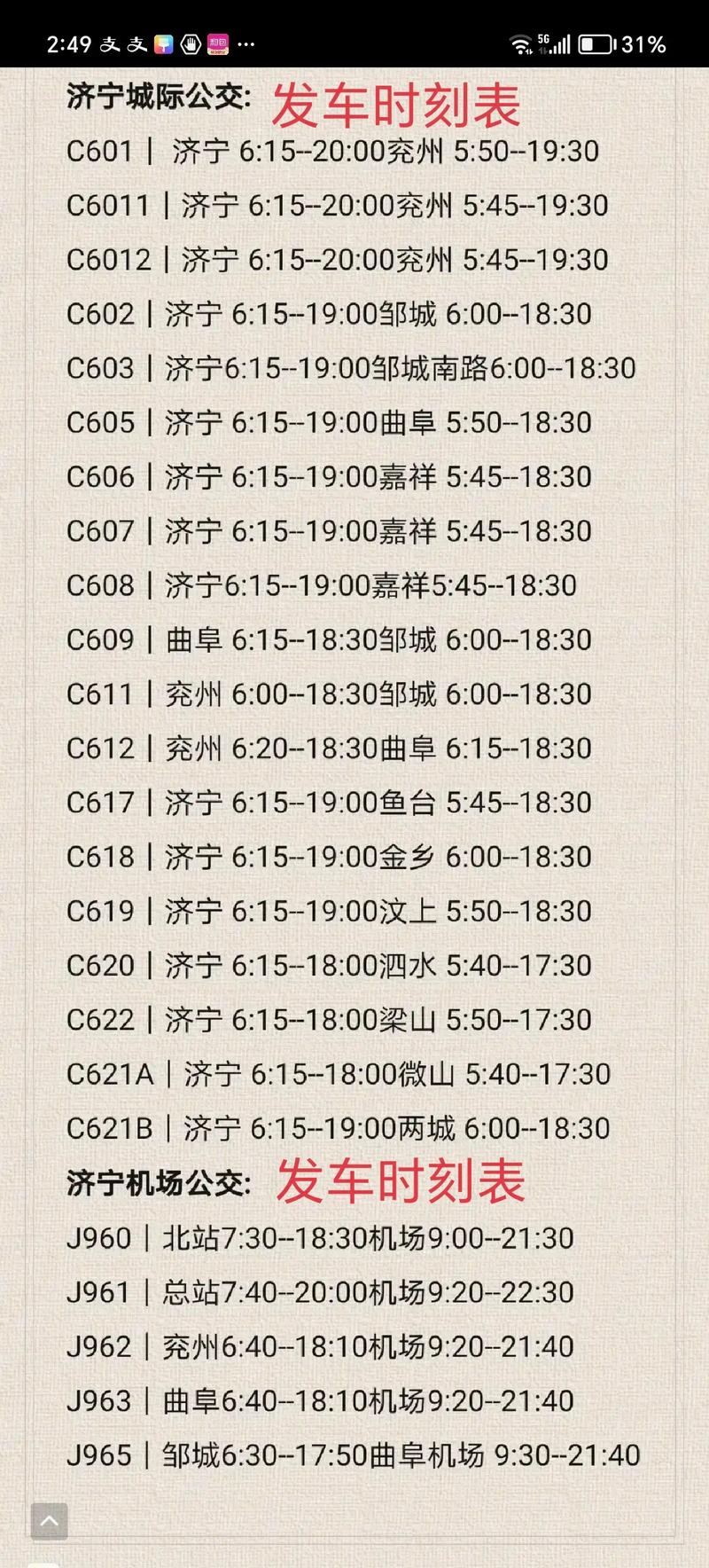 曲阜到山西高铁时刻表最新版是？-图2
