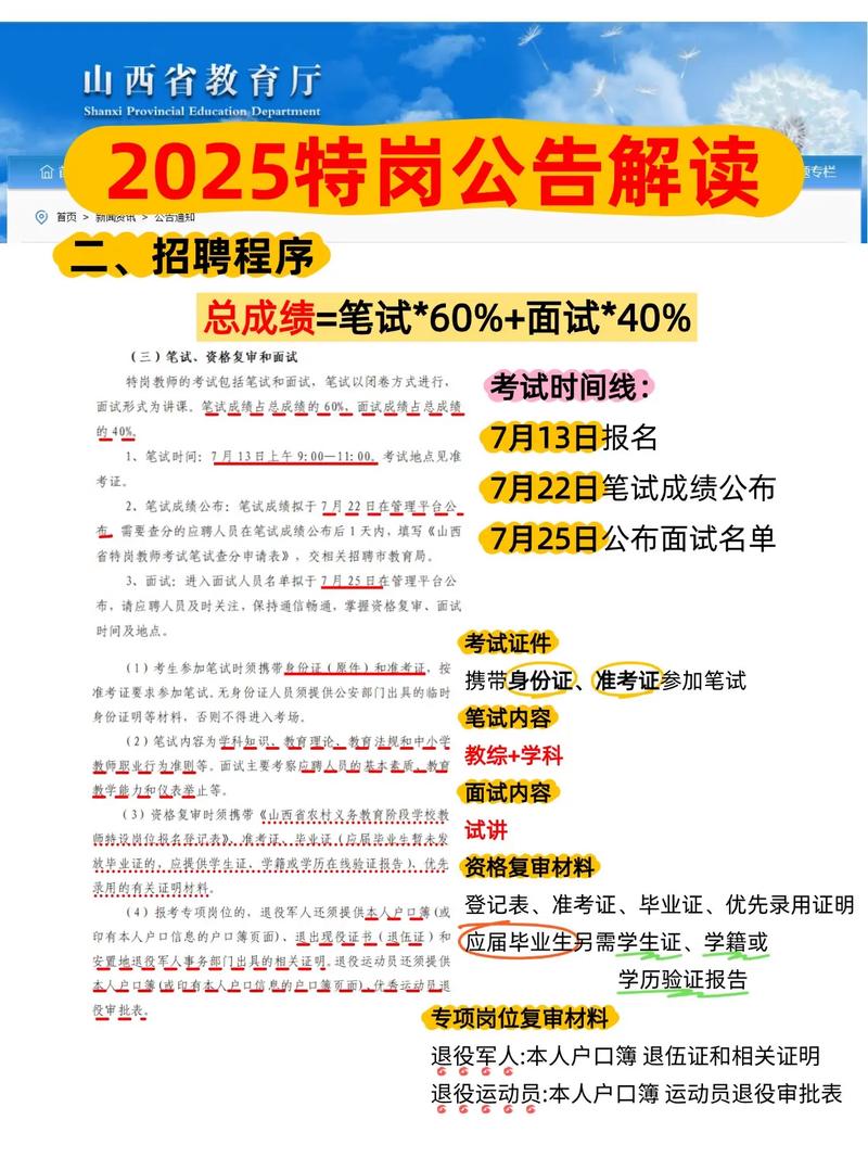 2025山西特岗考试何时报名?-图1 2025山西特岗考试何时报名?-图1