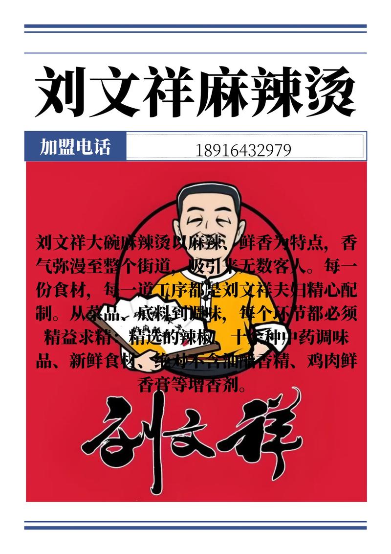 麻辣烫店创业投资方案靠谱吗？-图1