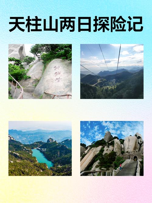 山西静乐天柱山门票多少钱？-图2