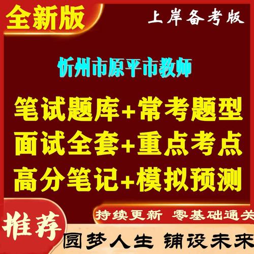山西忻州原平教师招聘何时开始?-图1 山西忻州原平教师招聘何时开始?-图1