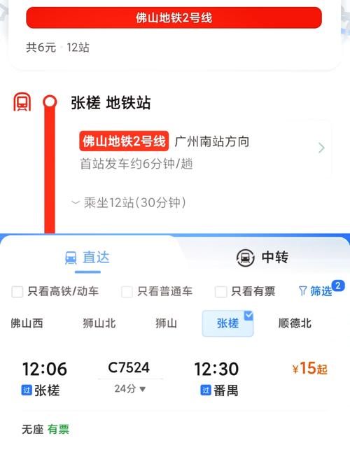 佛山西到广州南最快多久到？-图1
