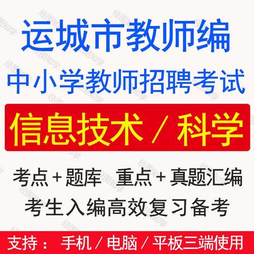 山西运城教师入编考试考什么?怎么准备?-图1 山西运城教师入编考试考什么?怎么准备?-图1