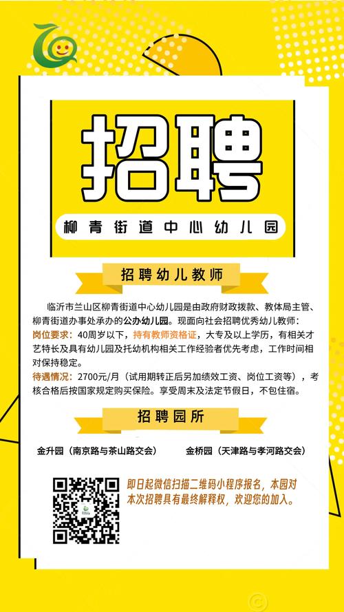 山西幼师学校招聘啥条件?-图3 山西幼师学校招聘啥条件?-图3