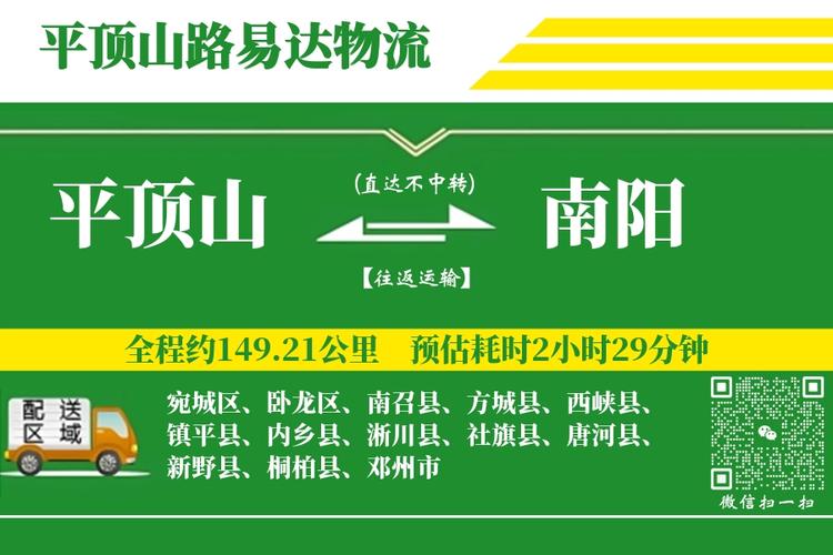 平顶山西到南召火车时刻表查询?-图1 平顶山西到南召火车时刻表查询?-图1