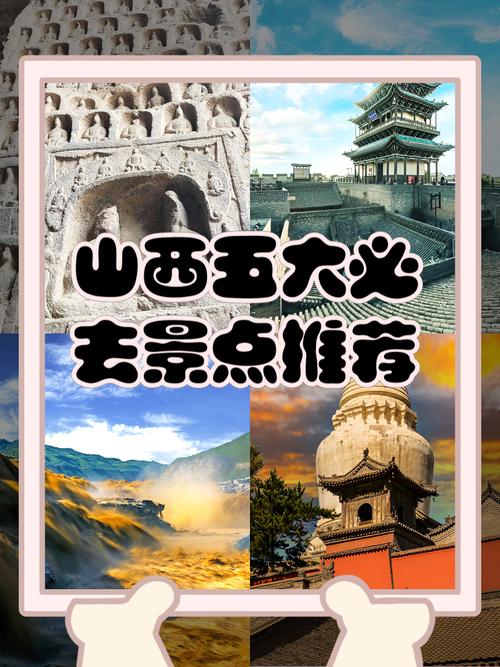 山西有哪些必打卡的景点？-图1