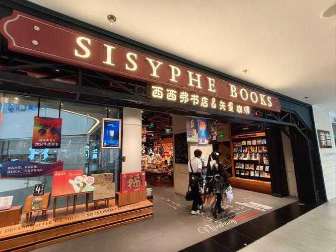 投资西西弗书店前景如何？-图1