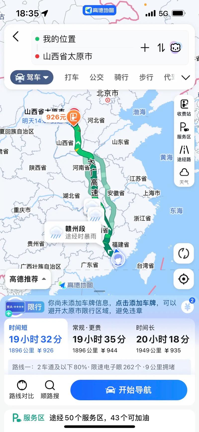 山东到山西要开几个小时车?-图1 山东到山西要开几个小时车?-图1