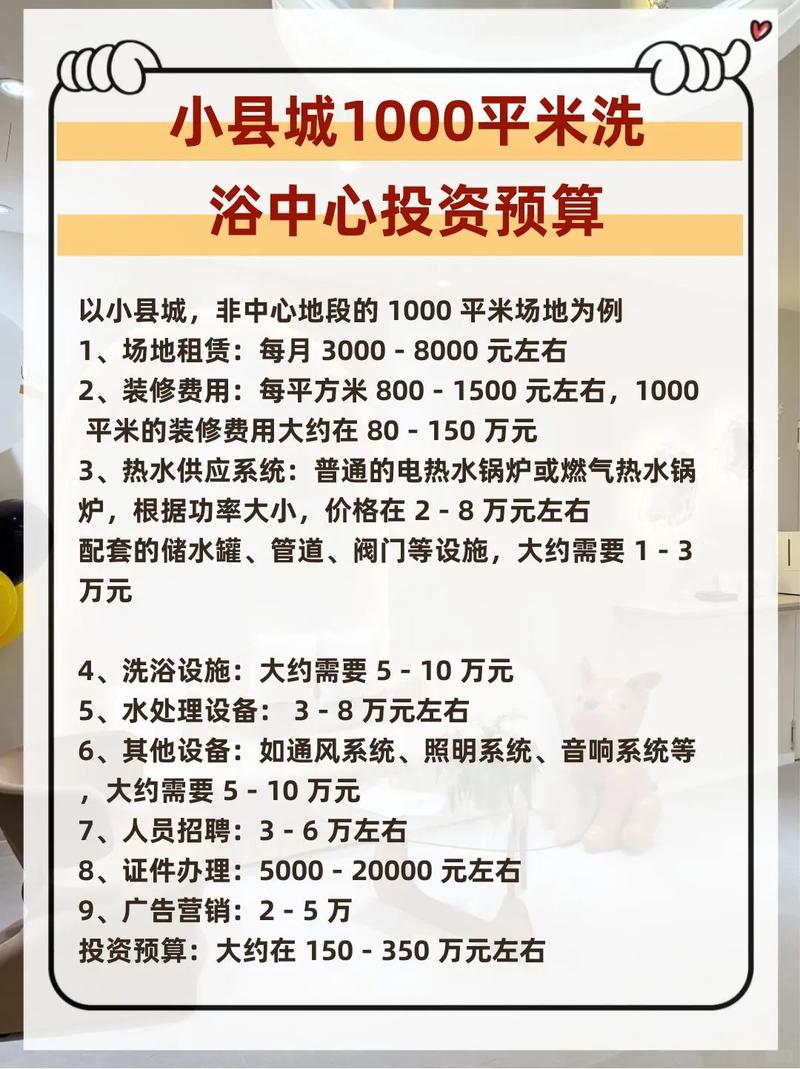 开浴池投资多少?预算要多少?-图1 开浴池投资多少?预算要多少?-图1