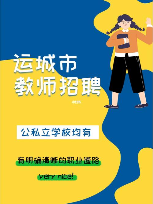 山西运城学校招聘信息有哪些？-图2