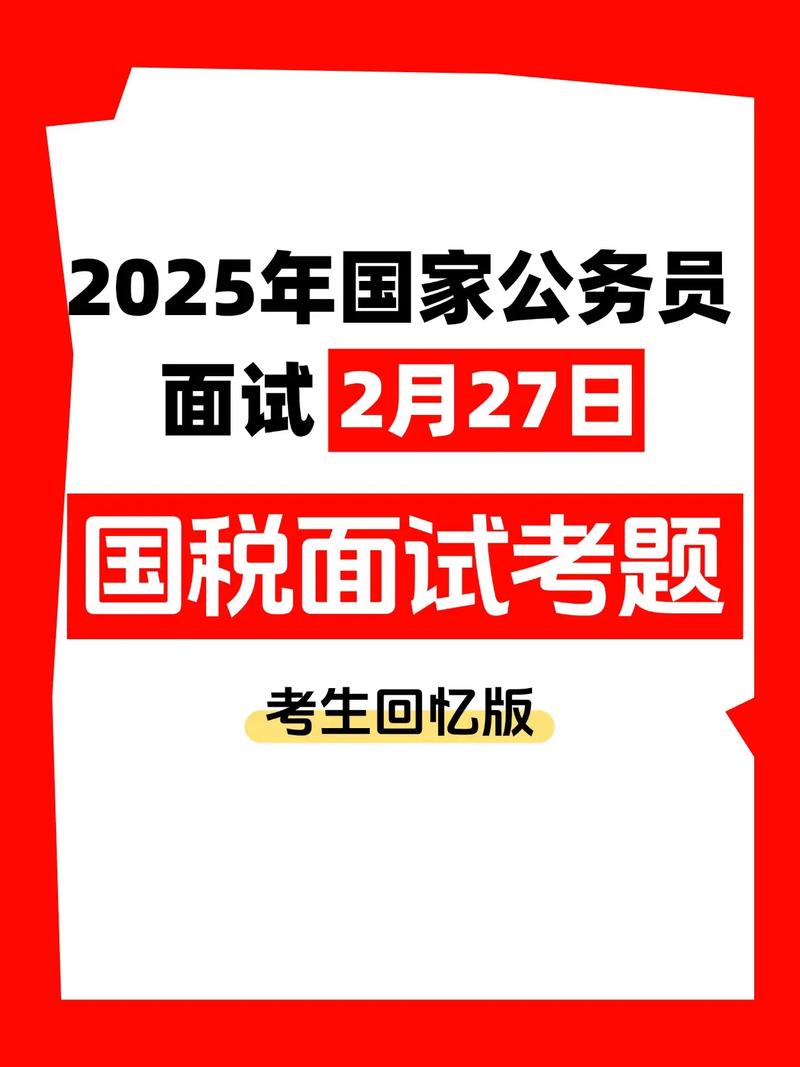 2025山西国税国考何时启动?-图2 2025山西国税国考何时启动?-图2