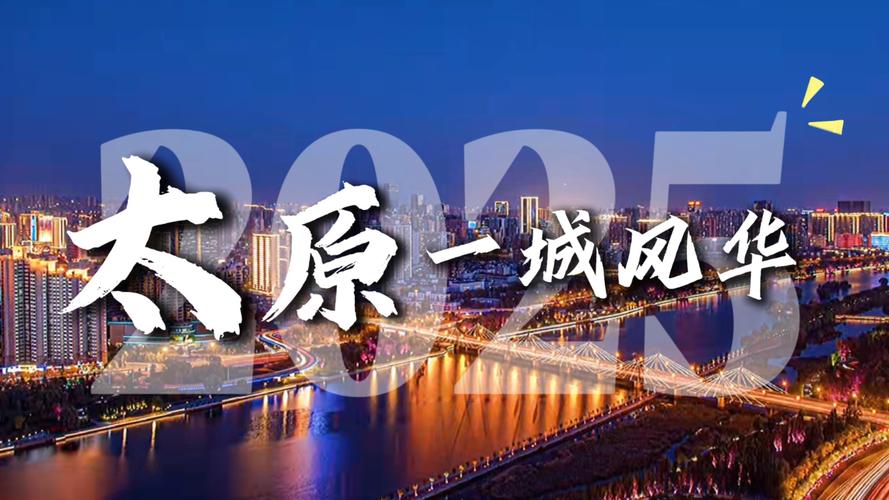 2025山西太原长治有何新动向？-图1