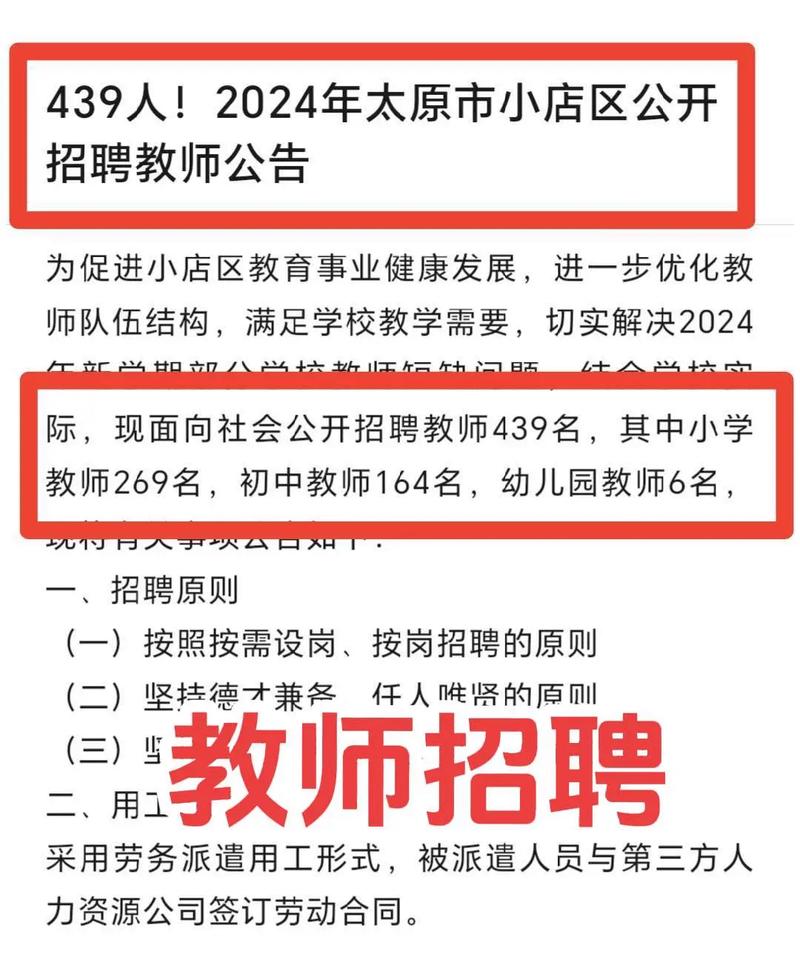 山西公立小学招聘教师有何要求？-图1