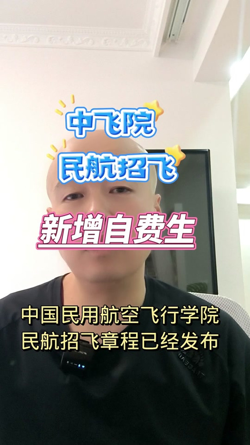 山西2025民航招飞有何新变化?-图2 山西2025民航招飞有何新变化?-图2