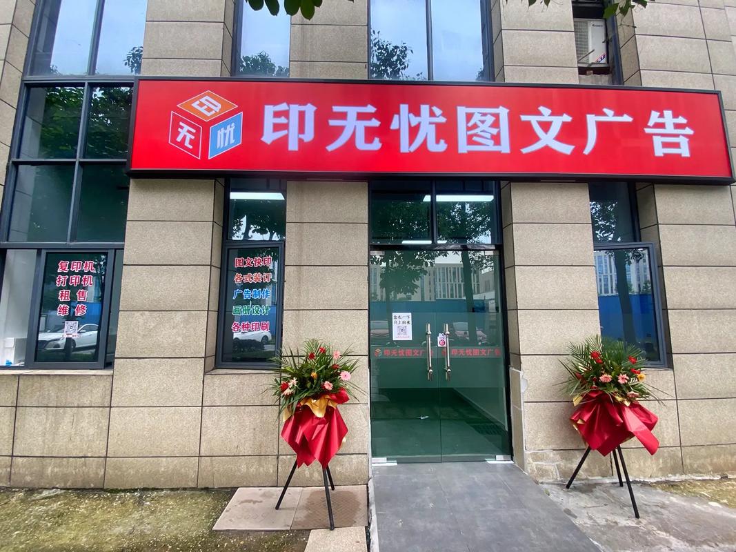 开图文印刷店要投多少钱?-图1 开图文印刷店要投多少钱?-图1