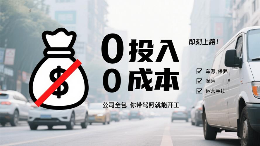 零元加盟真能赚钱?还是藏着陷阱?-图1 零元加盟真能赚钱?还是藏着陷阱?-图1