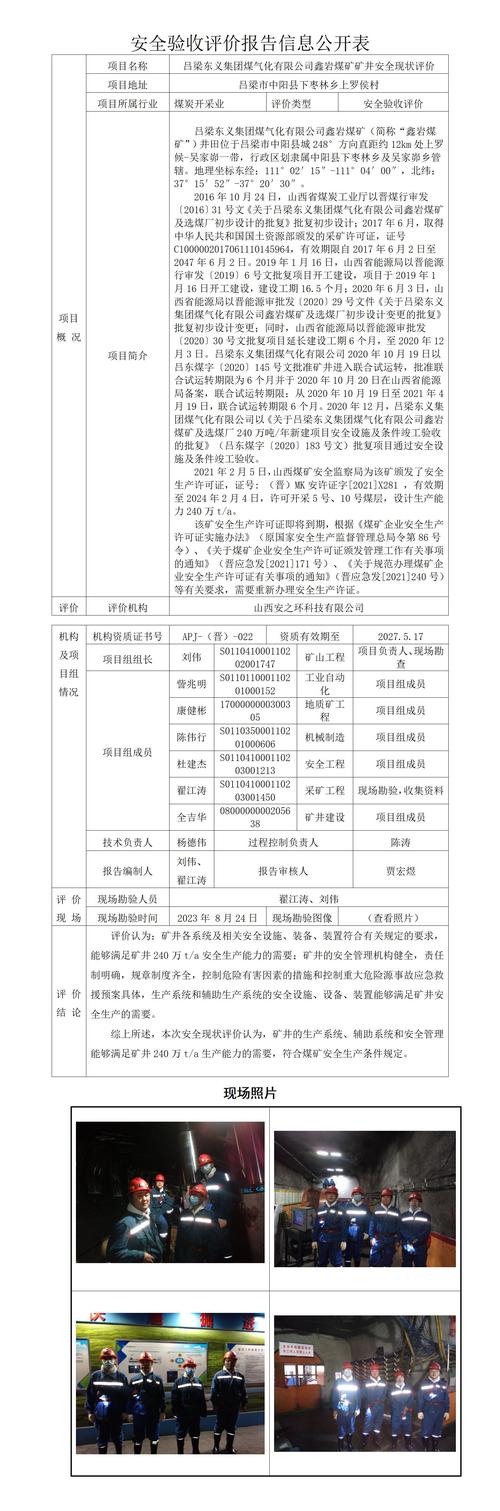山西吕梁煤炭人才招聘-图1
