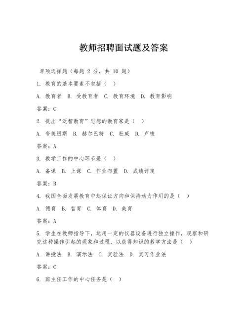 山西运城教师招聘面试-图2