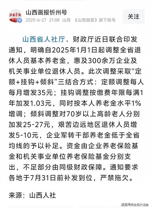山西企退人员2025年待遇如何调整？-图1