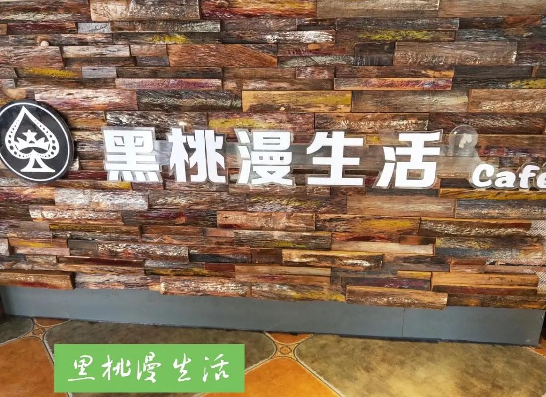 黑桃漫生活投资要多少钱?-图3 黑桃漫生活投资要多少钱?-图3